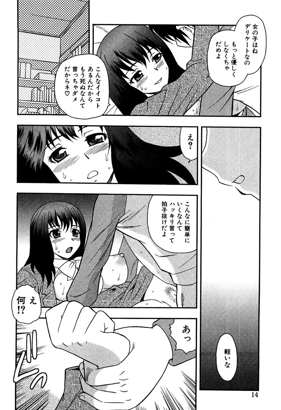 女教師恥辱の鎖 13ページ