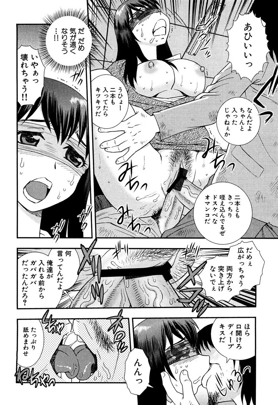 女教師恥辱の鎖 139ページ