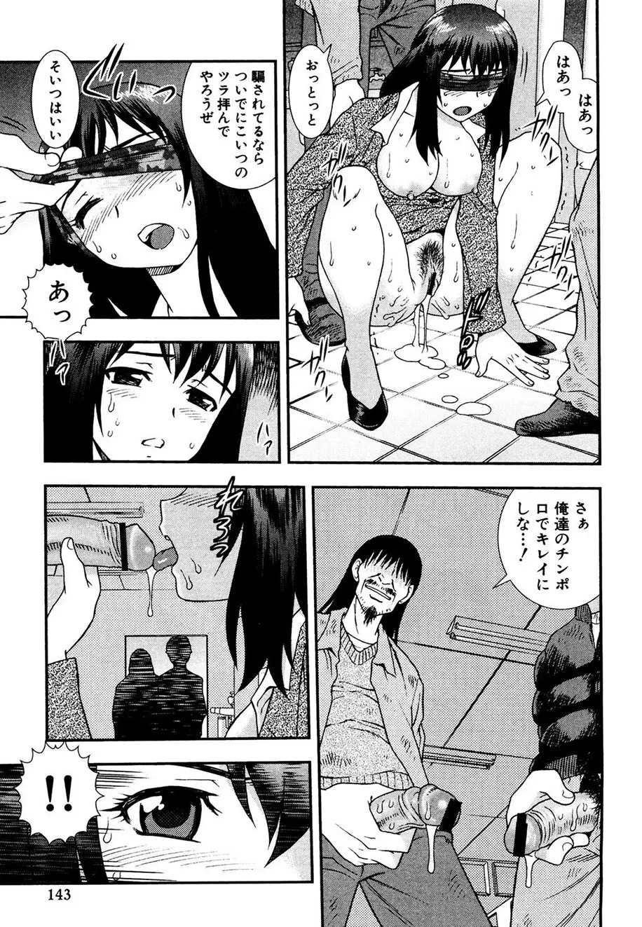 女教師恥辱の鎖 142ページ