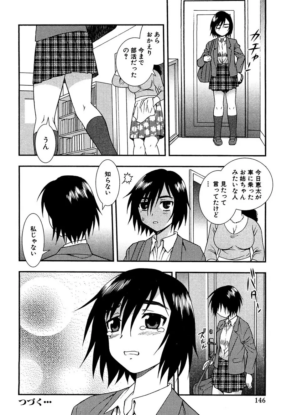 女教師恥辱の鎖 145ページ