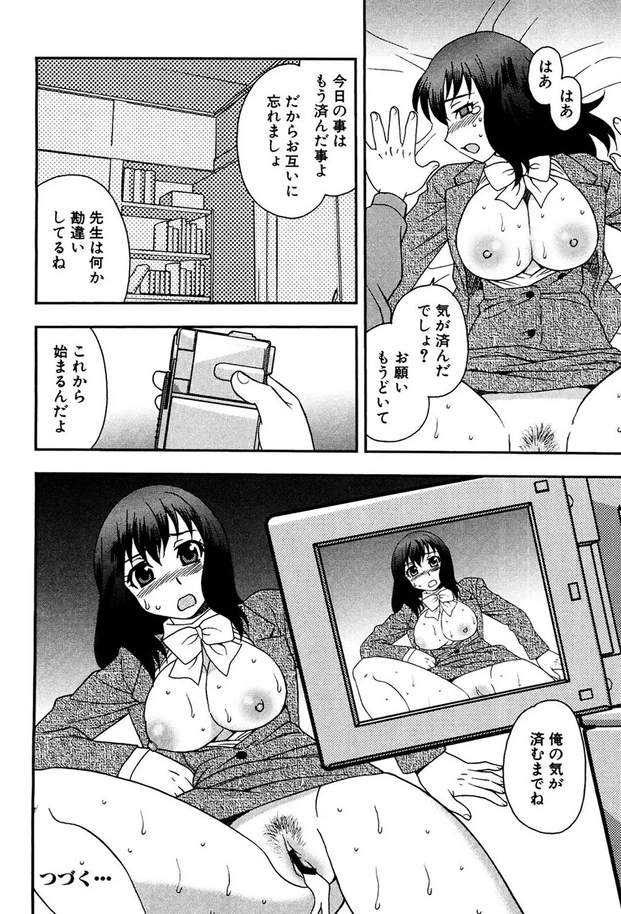 女教師恥辱の鎖 17ページ