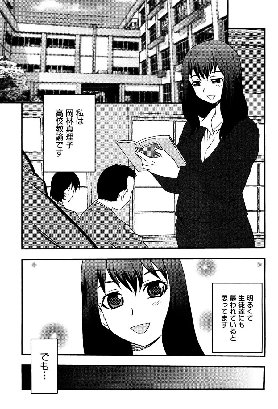 女教師恥辱の鎖 18ページ