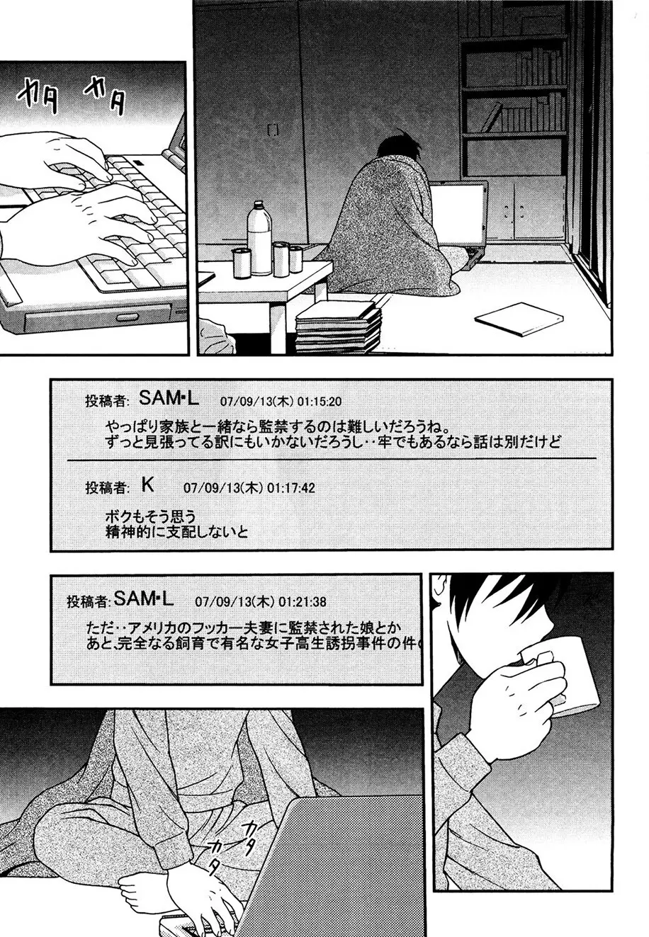 女教師恥辱の鎖 2ページ