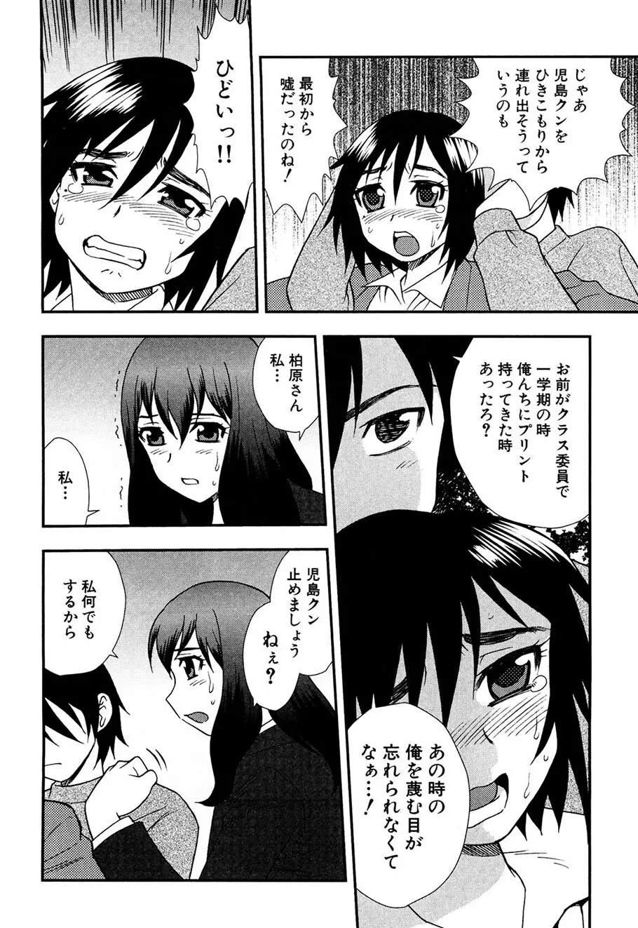 女教師恥辱の鎖 37ページ