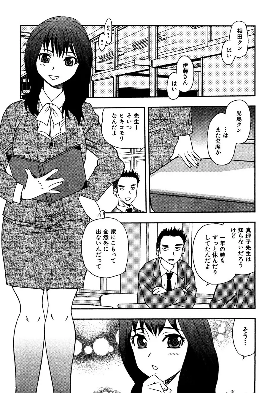 女教師恥辱の鎖 4ページ