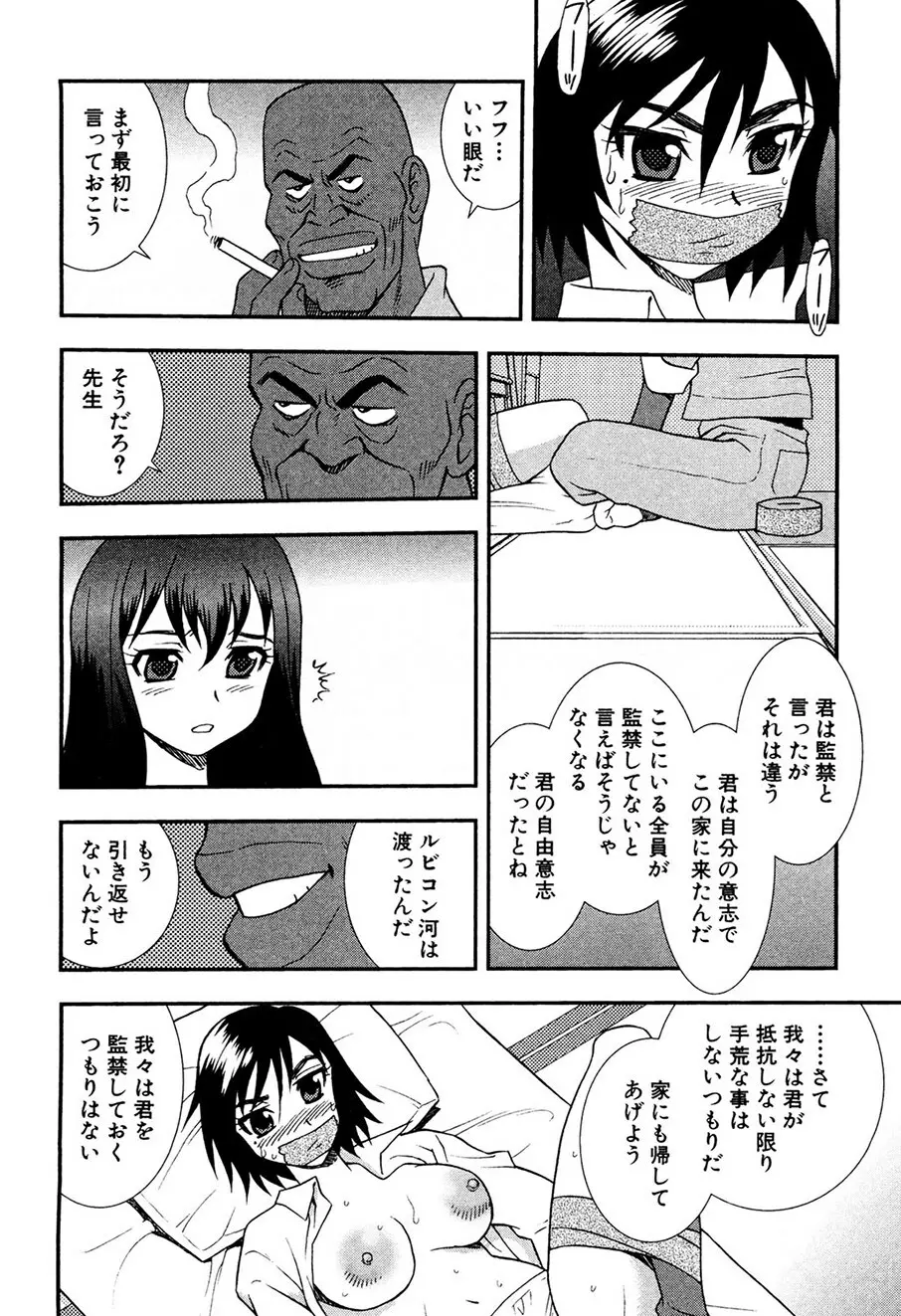 女教師恥辱の鎖 43ページ