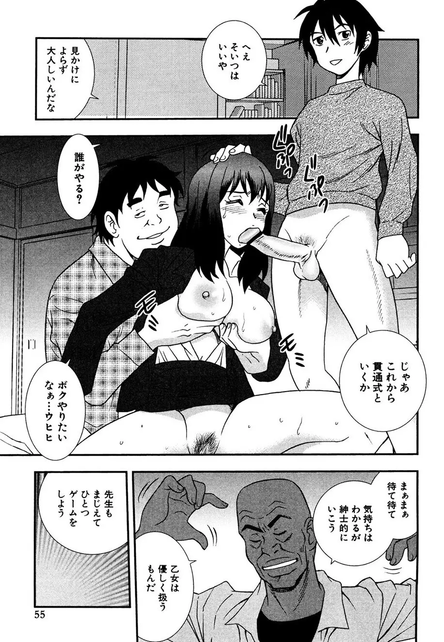 女教師恥辱の鎖 54ページ