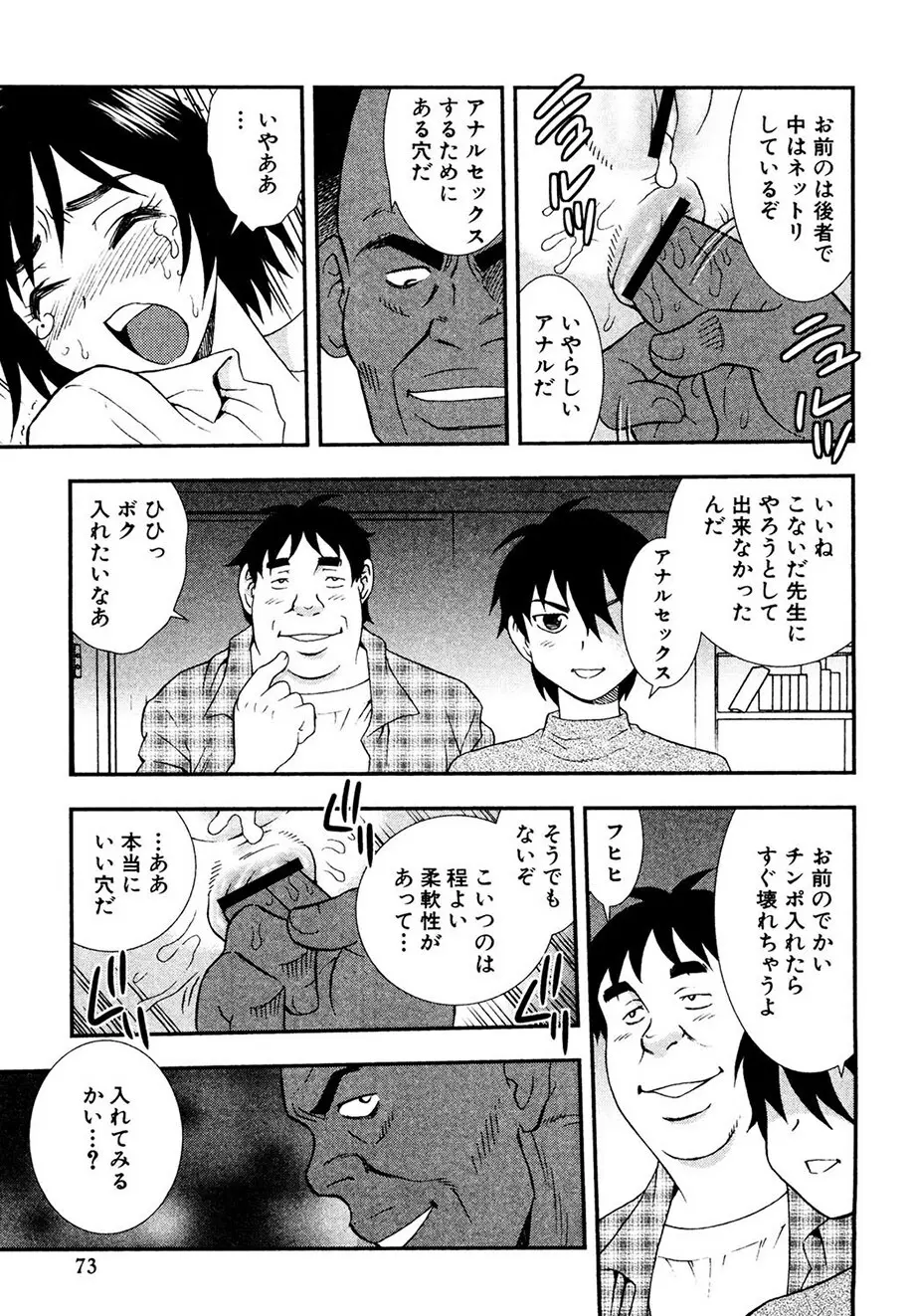 女教師恥辱の鎖 72ページ