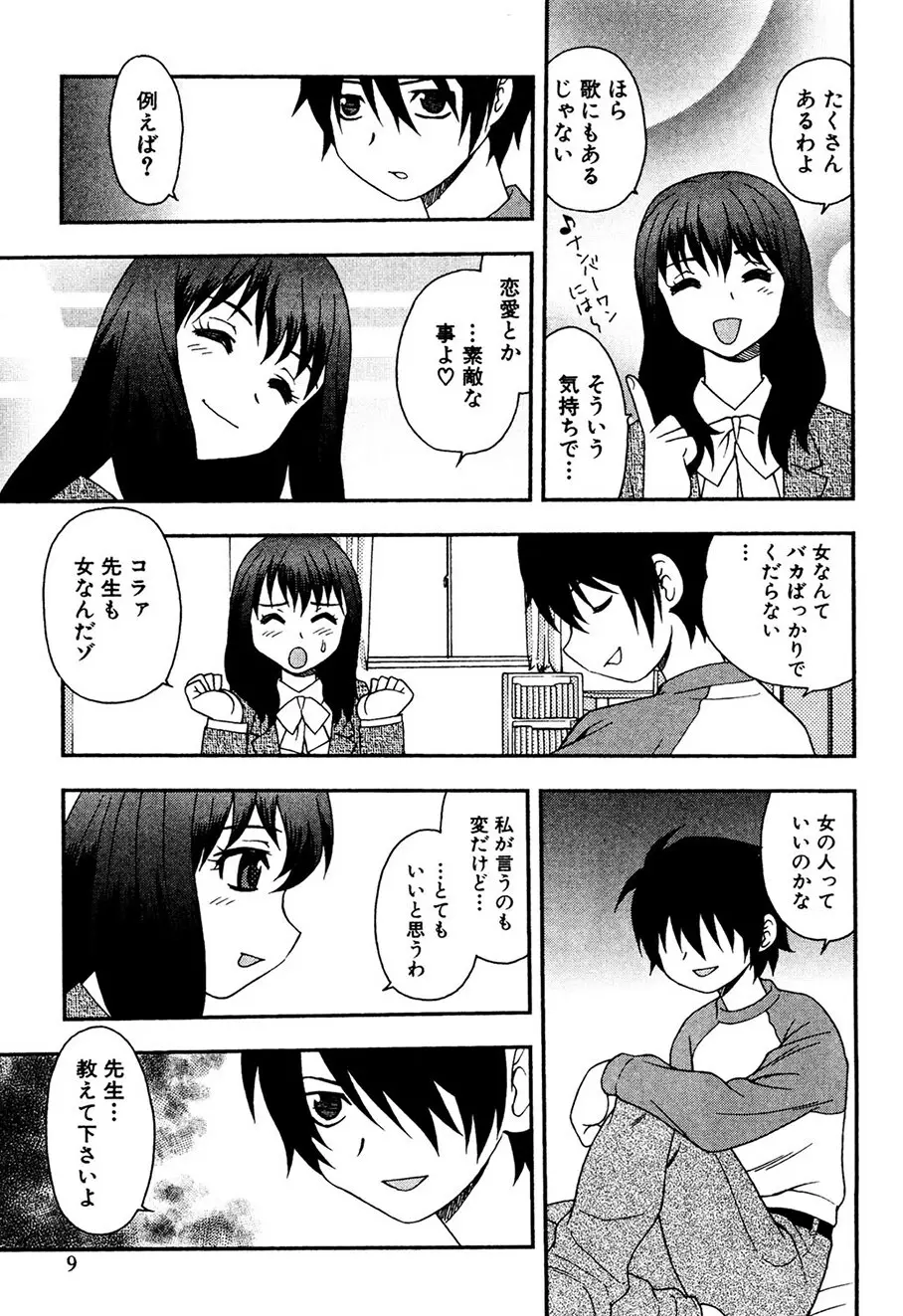 女教師恥辱の鎖 8ページ