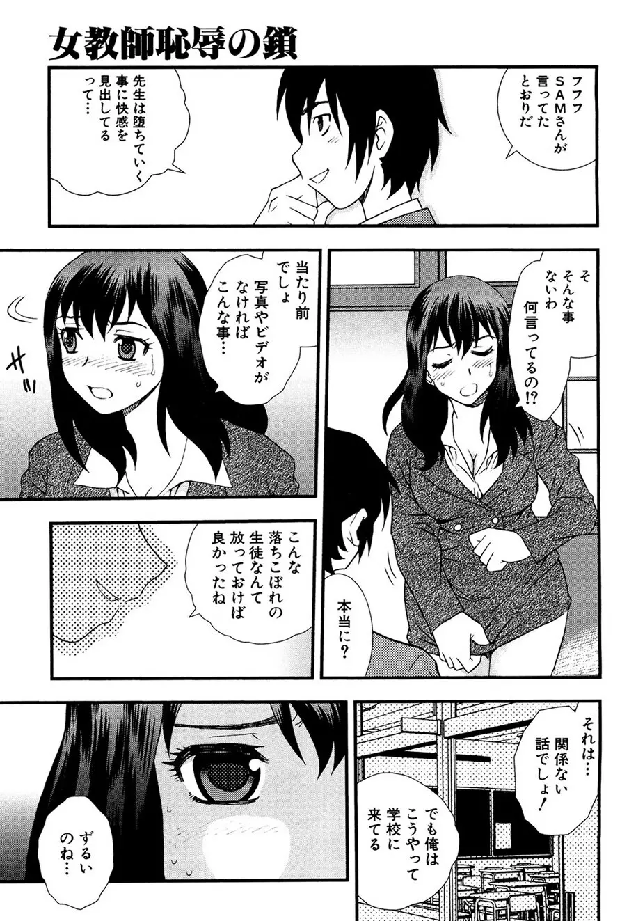 女教師恥辱の鎖 86ページ