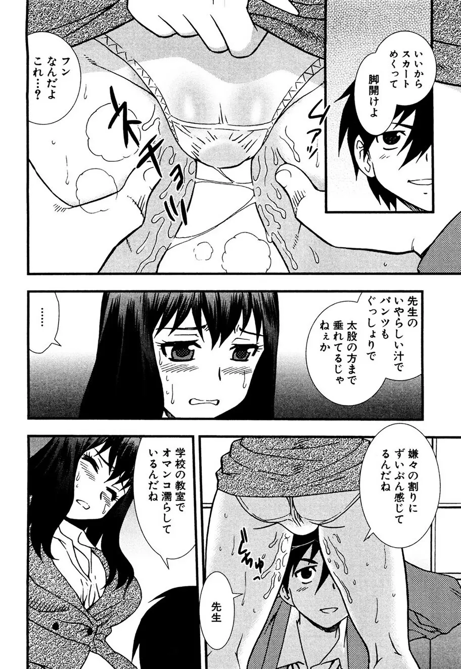 女教師恥辱の鎖 87ページ