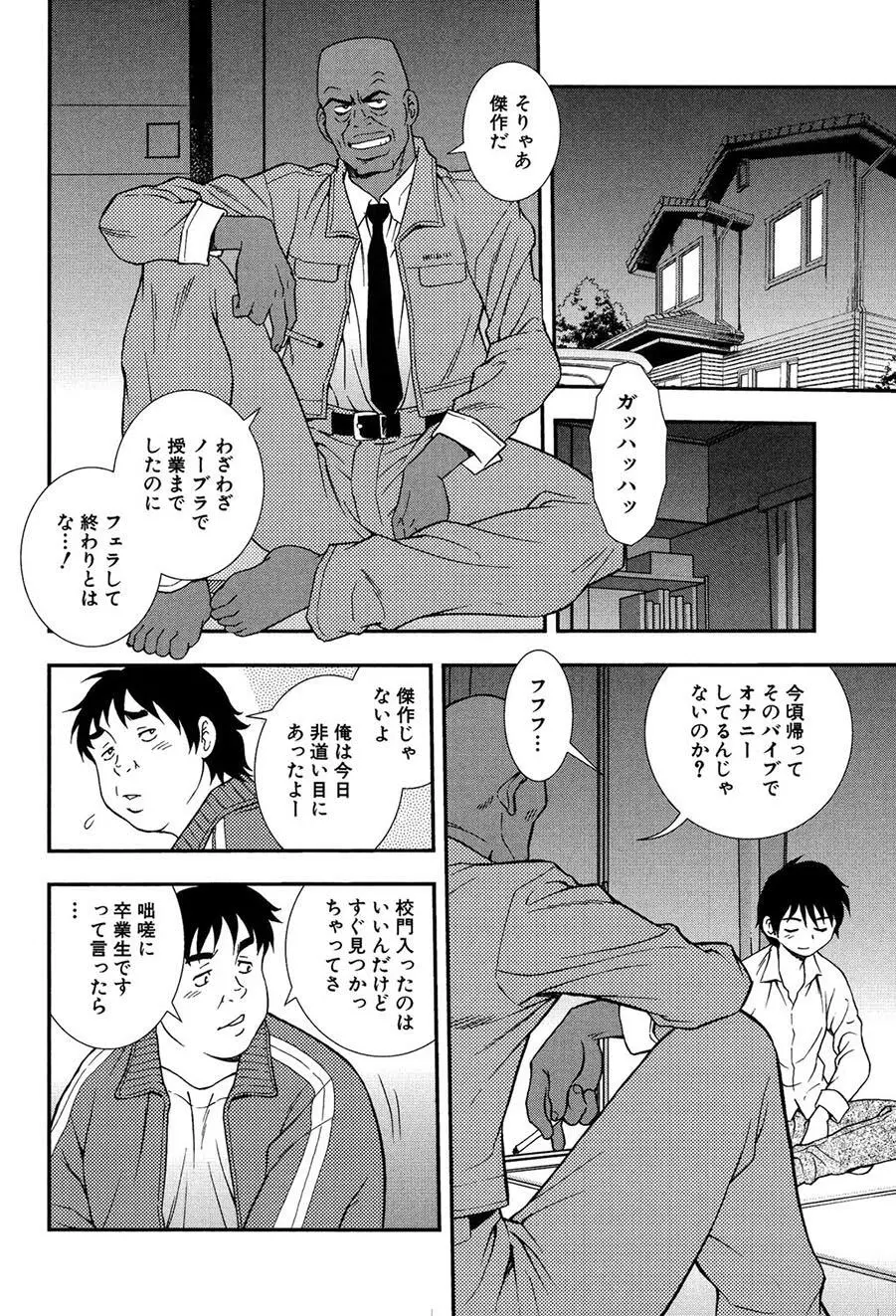 女教師恥辱の鎖2 11ページ