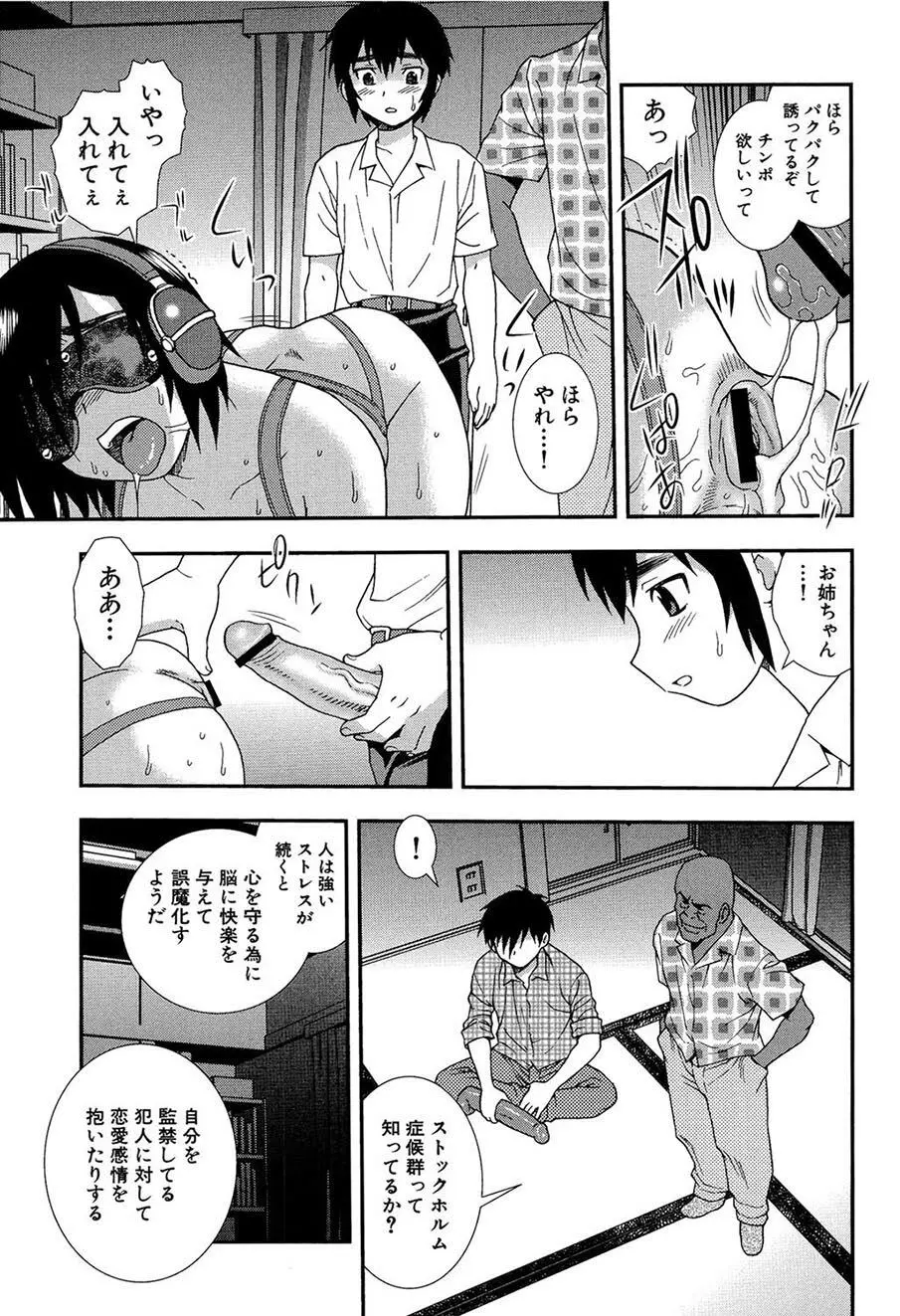 女教師恥辱の鎖2 112ページ