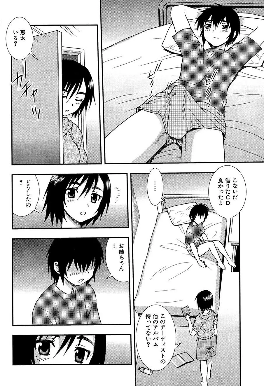 女教師恥辱の鎖2 117ページ