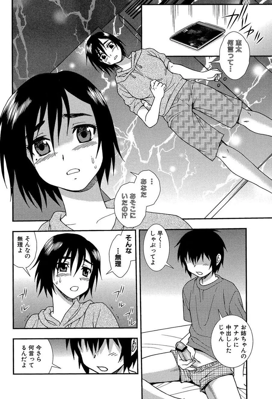 女教師恥辱の鎖2 119ページ