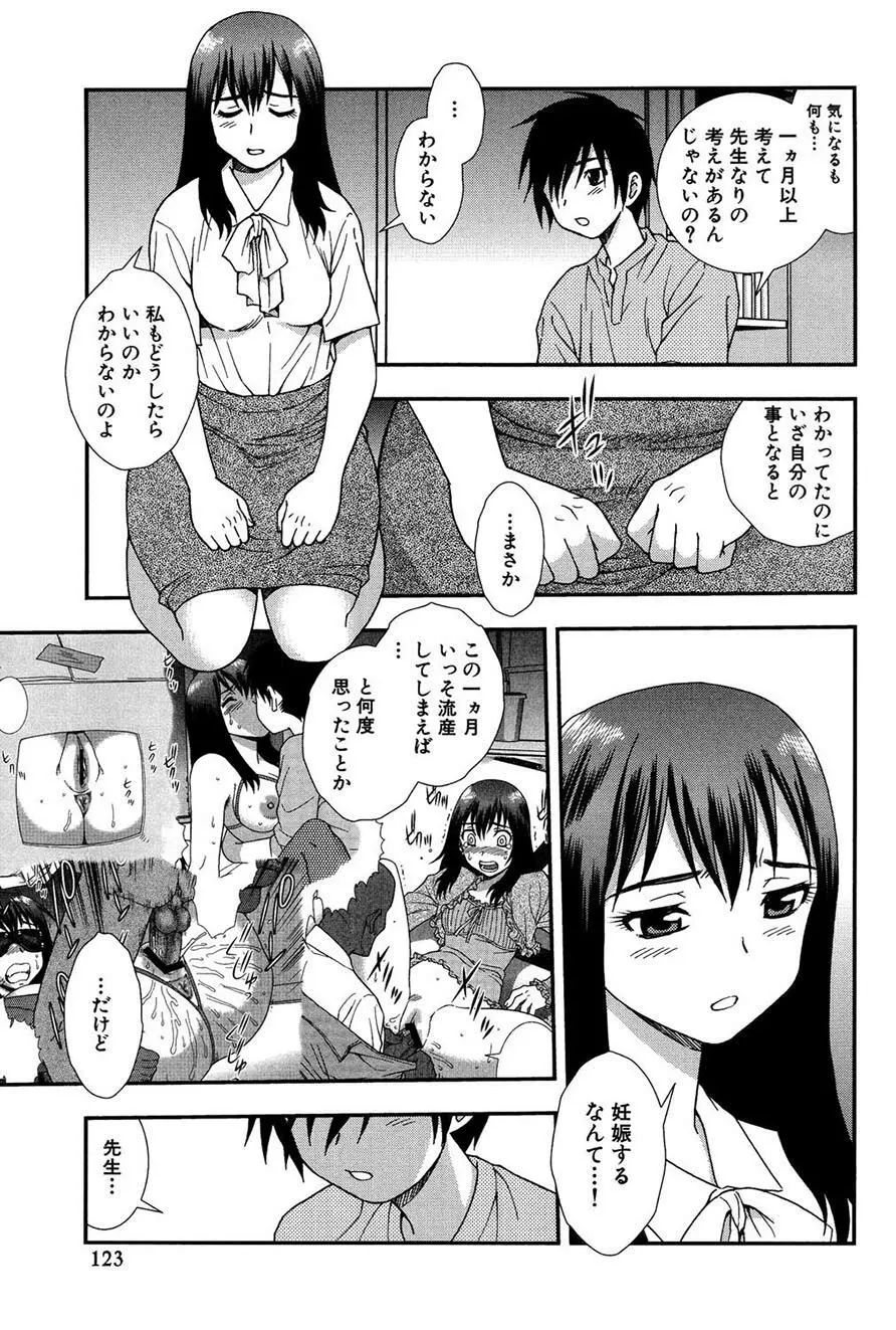 女教師恥辱の鎖2 122ページ