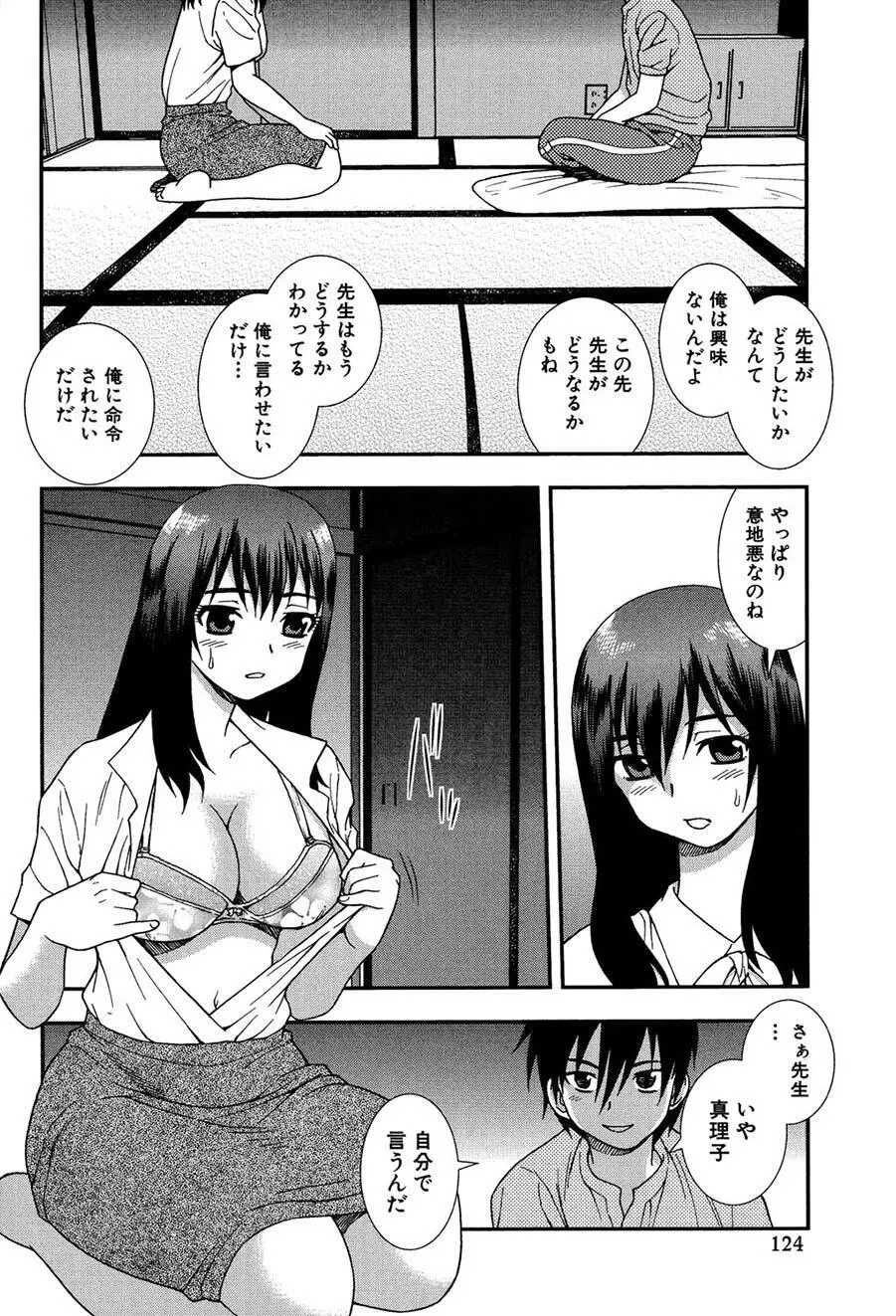 女教師恥辱の鎖2 123ページ