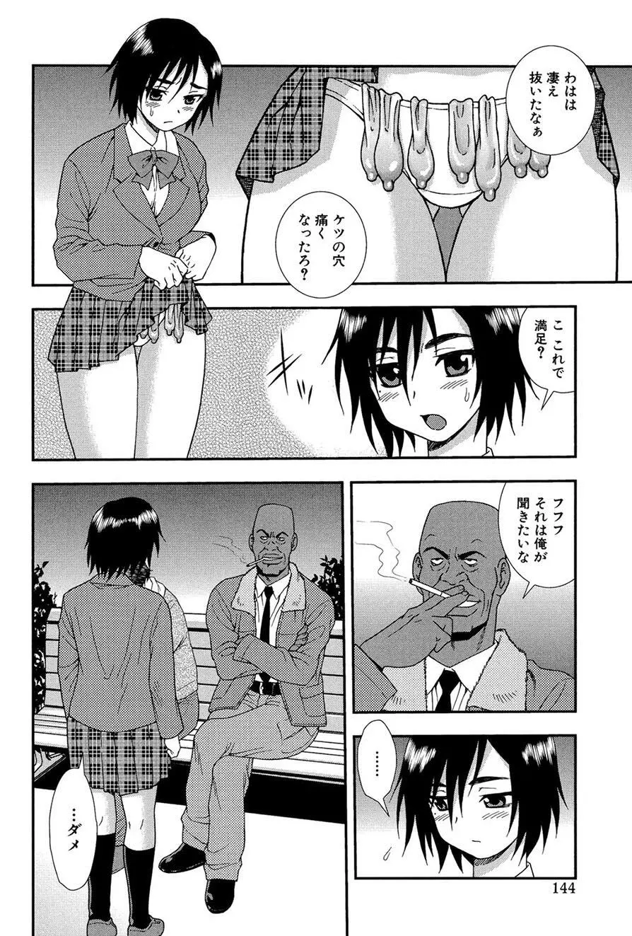 女教師恥辱の鎖2 143ページ