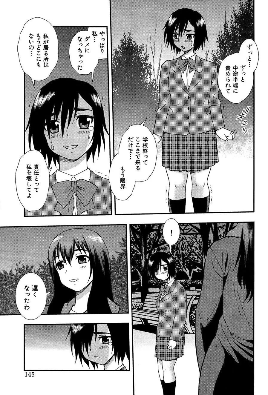 女教師恥辱の鎖2 144ページ