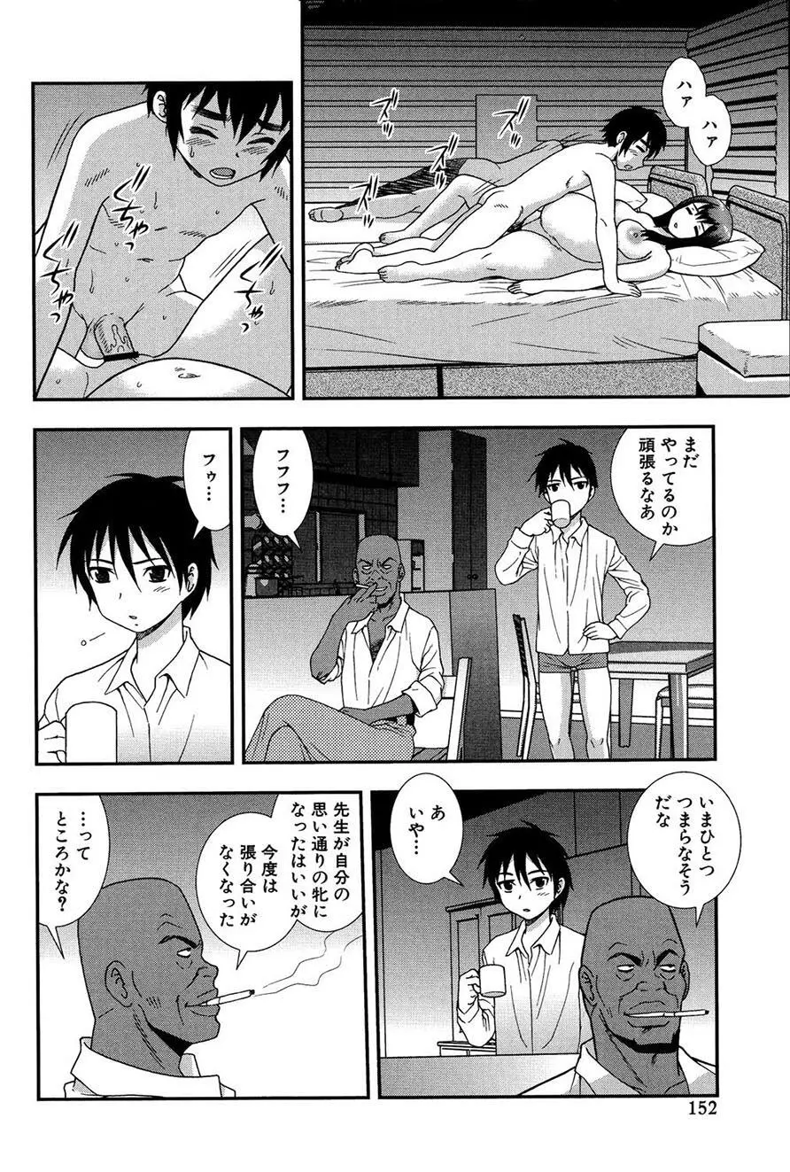 女教師恥辱の鎖2 151ページ