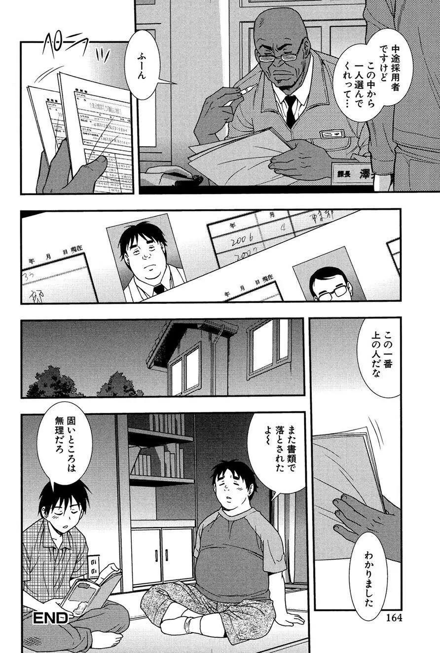 女教師恥辱の鎖2 163ページ