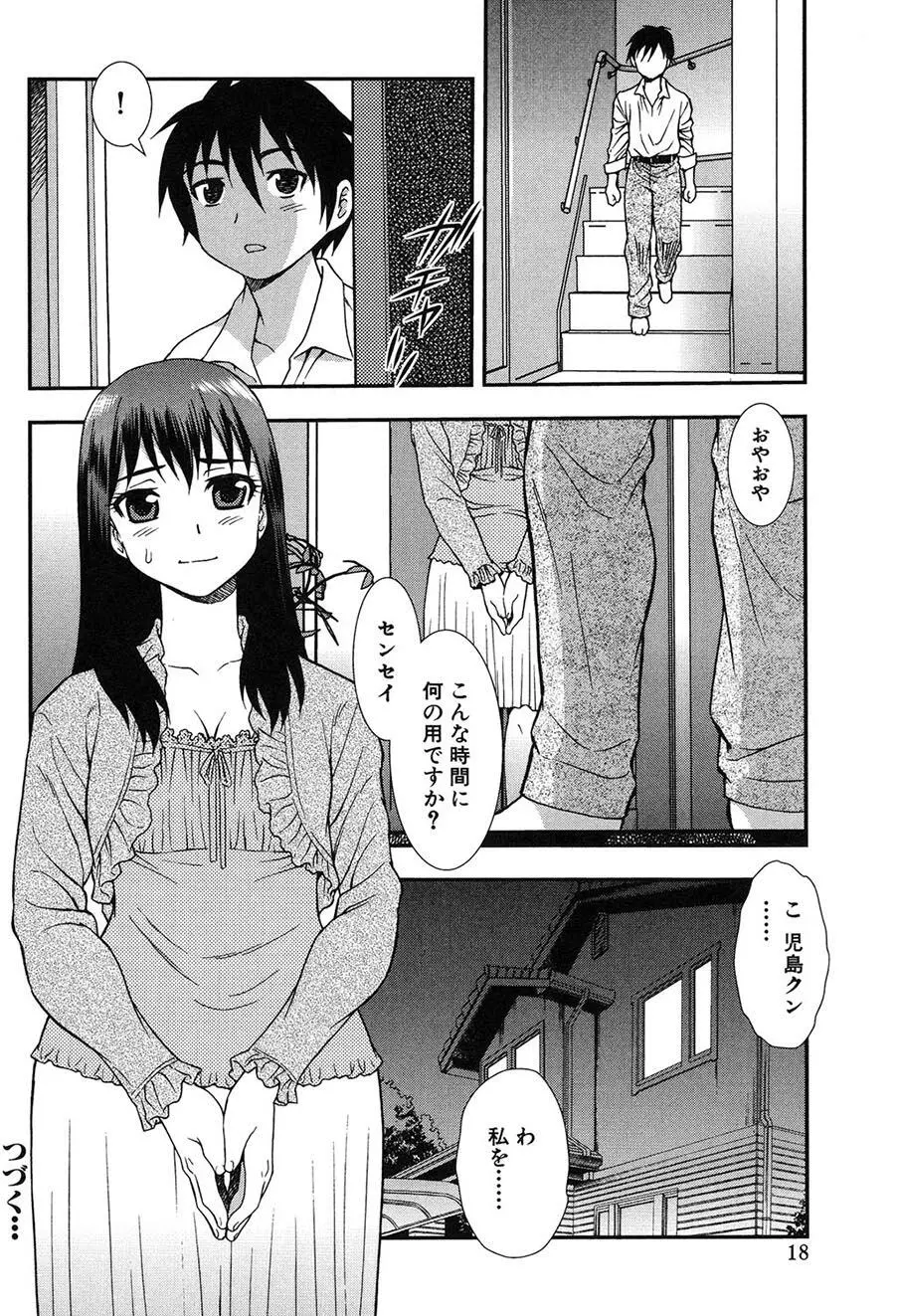 女教師恥辱の鎖2 17ページ