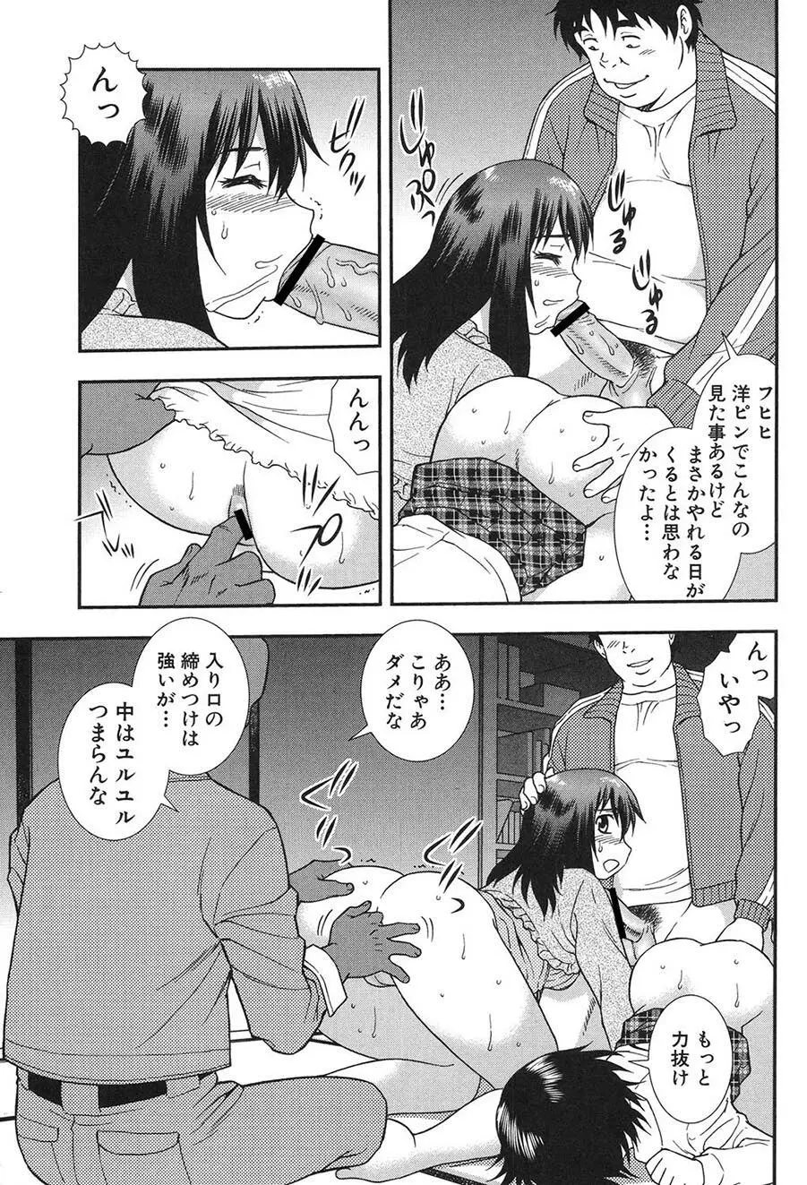 女教師恥辱の鎖2 20ページ