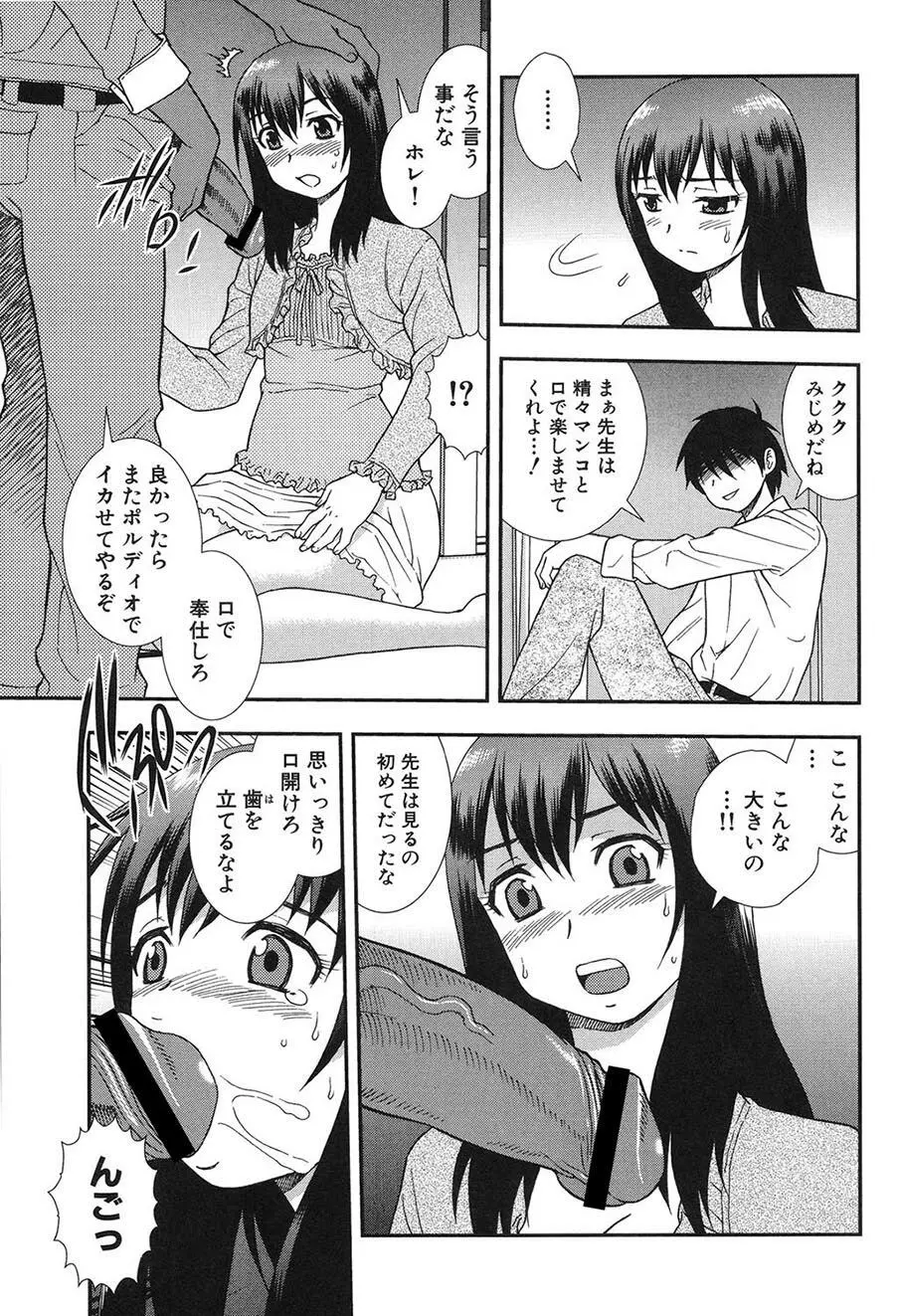 女教師恥辱の鎖2 22ページ