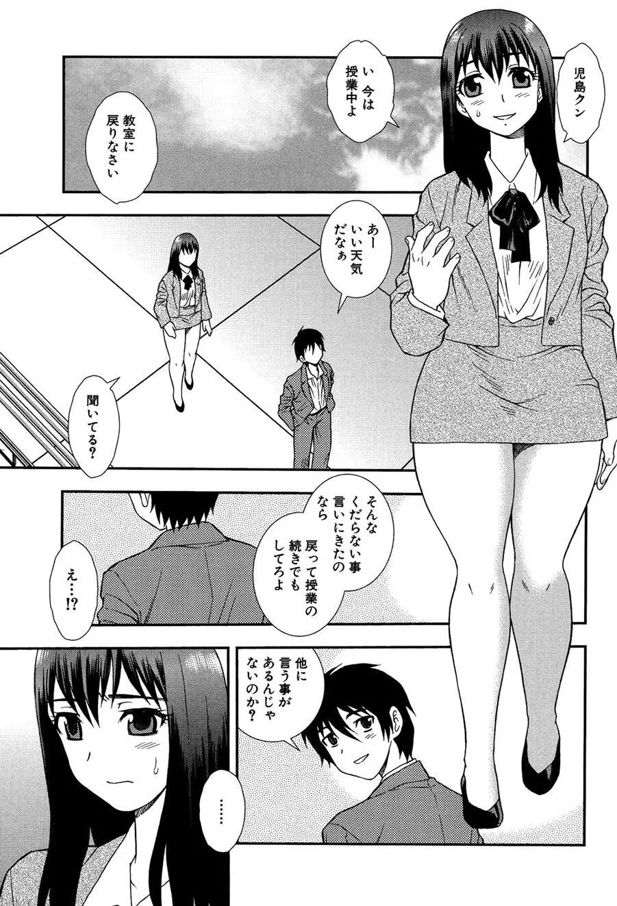 女教師恥辱の鎖2 4ページ