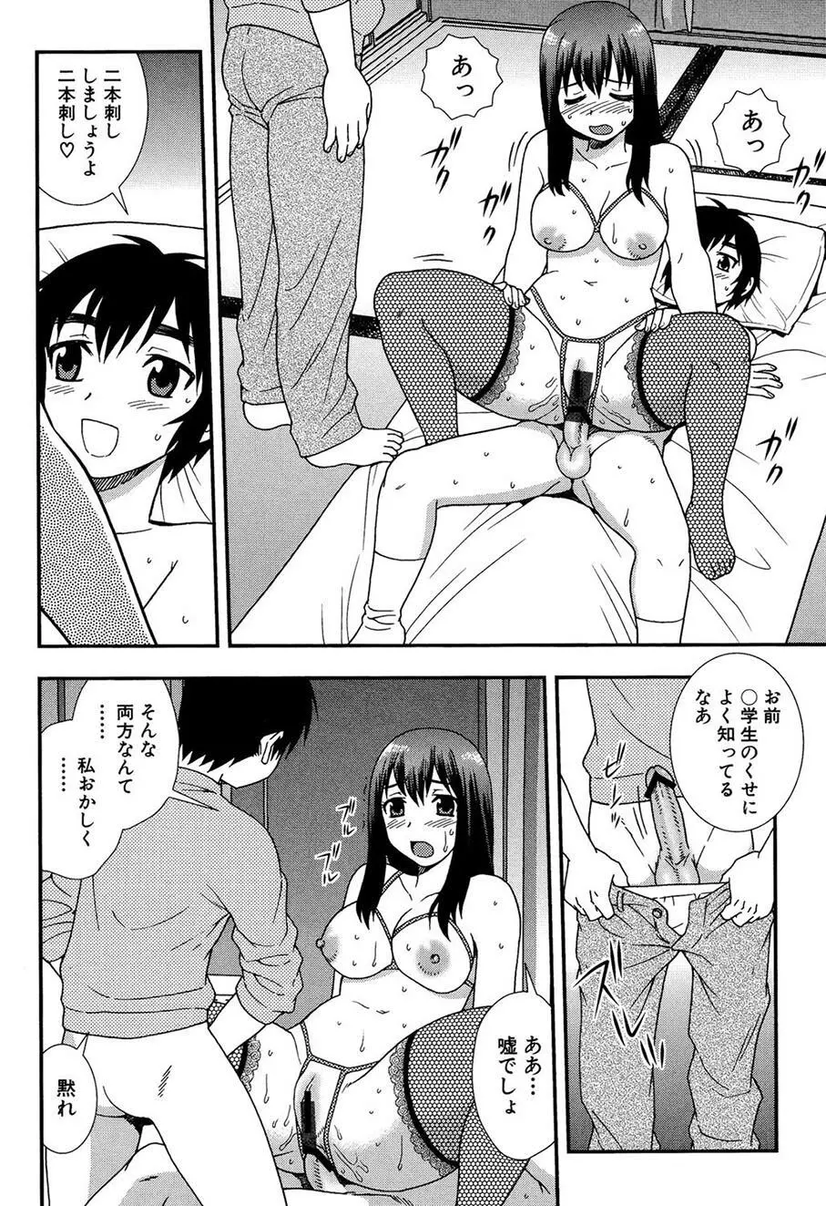 女教師恥辱の鎖2 67ページ