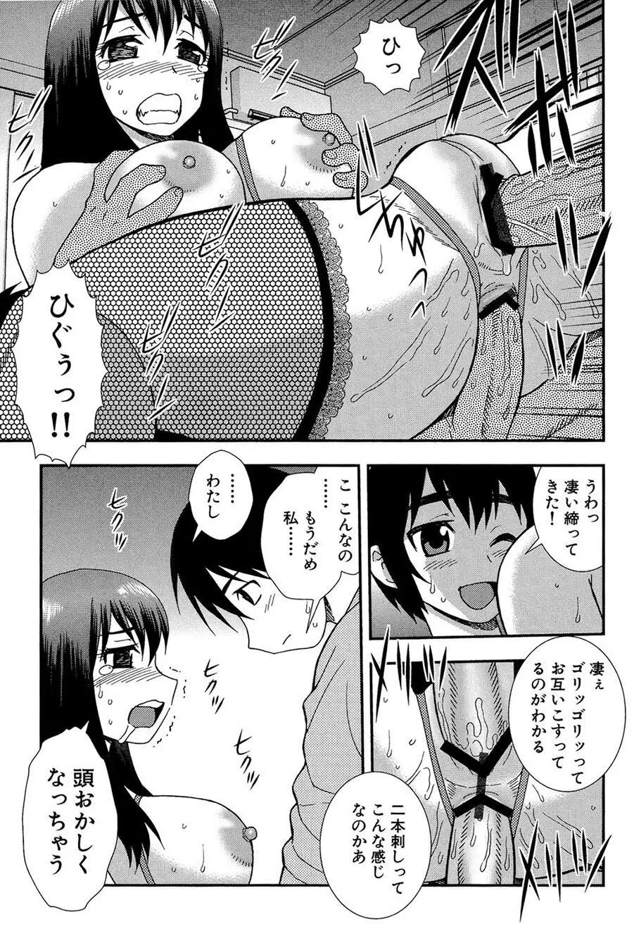 女教師恥辱の鎖2 68ページ