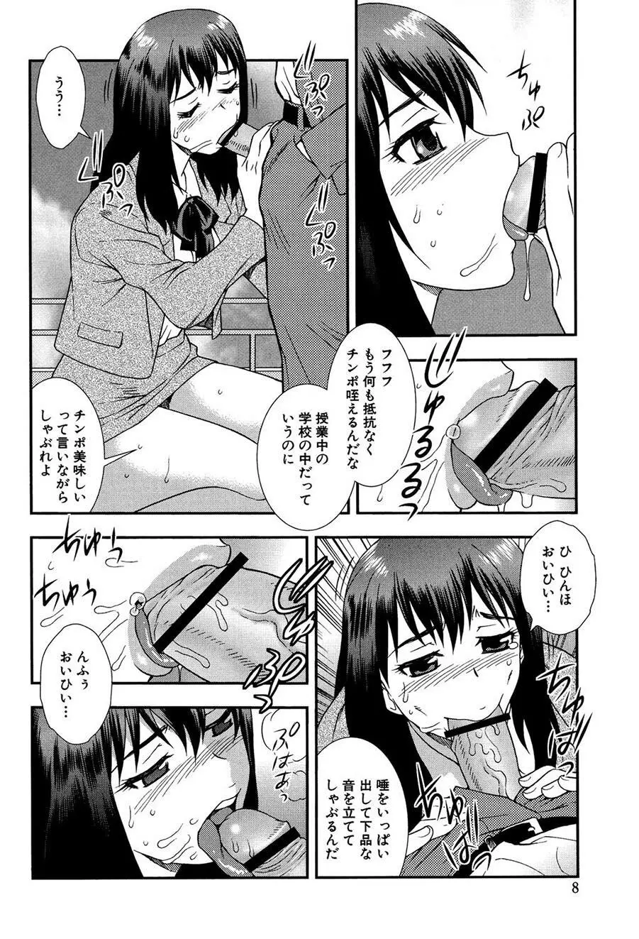 女教師恥辱の鎖2 7ページ