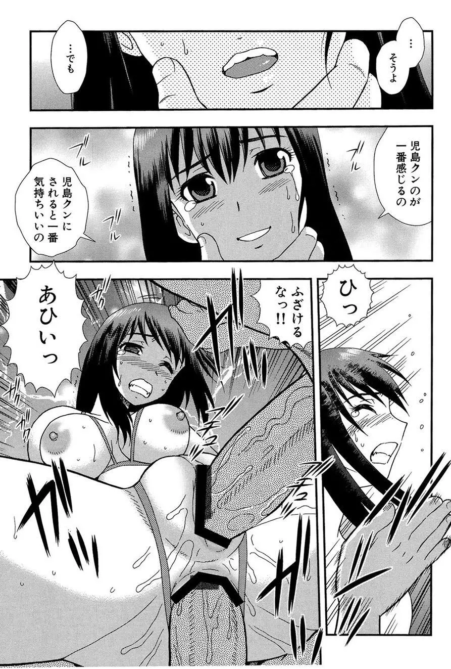 女教師恥辱の鎖2 72ページ