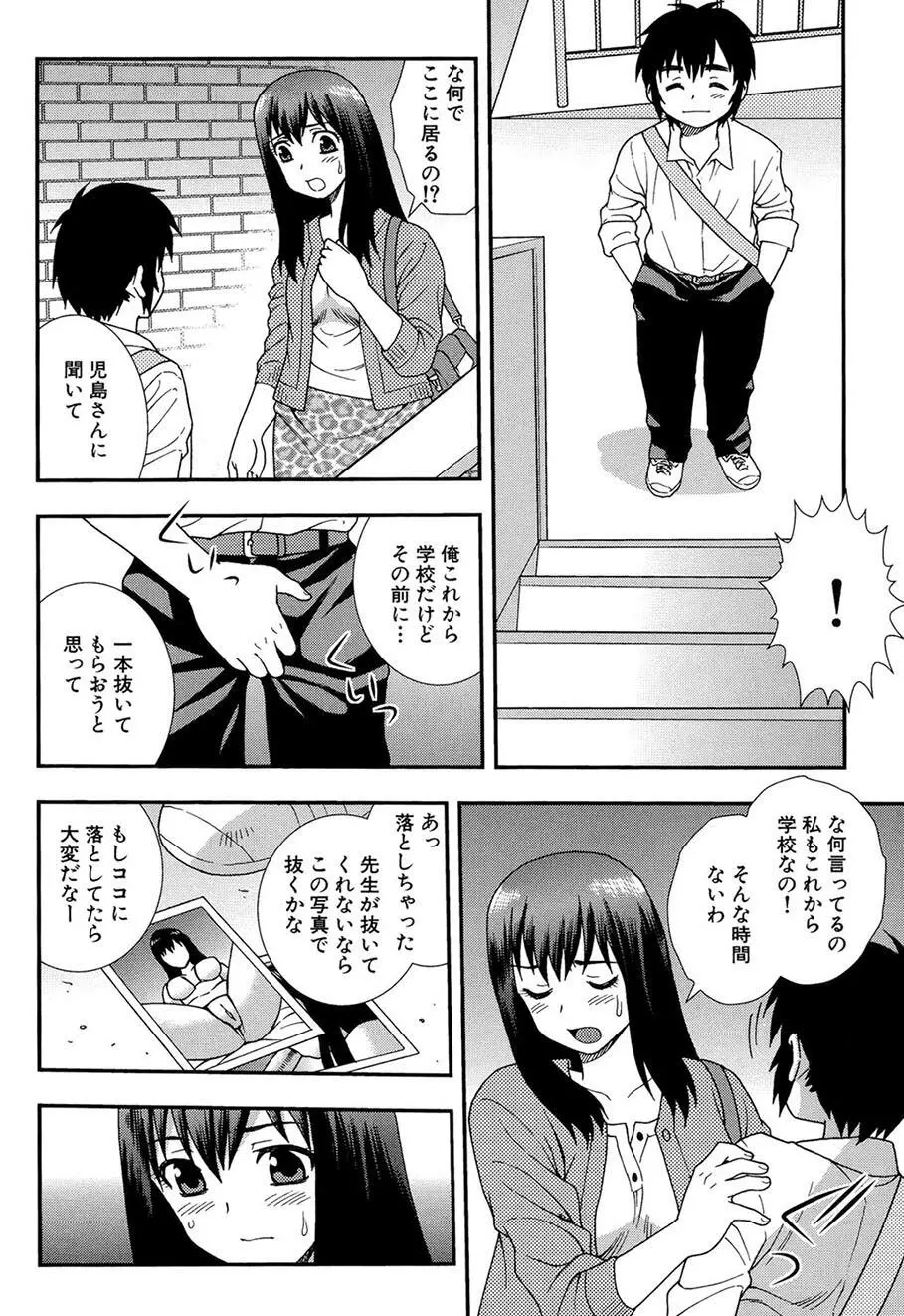 女教師恥辱の鎖2 83ページ