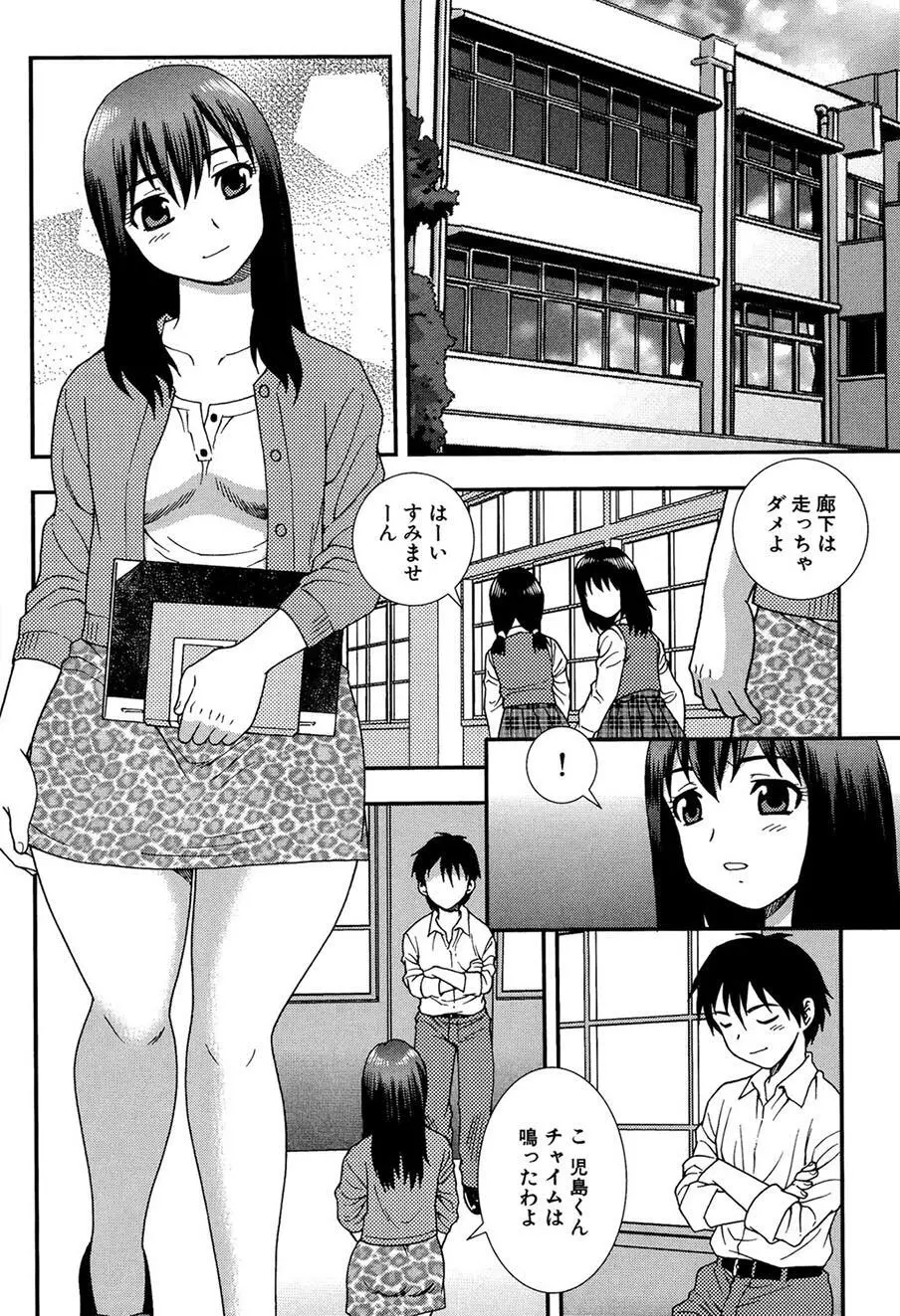 女教師恥辱の鎖2 87ページ