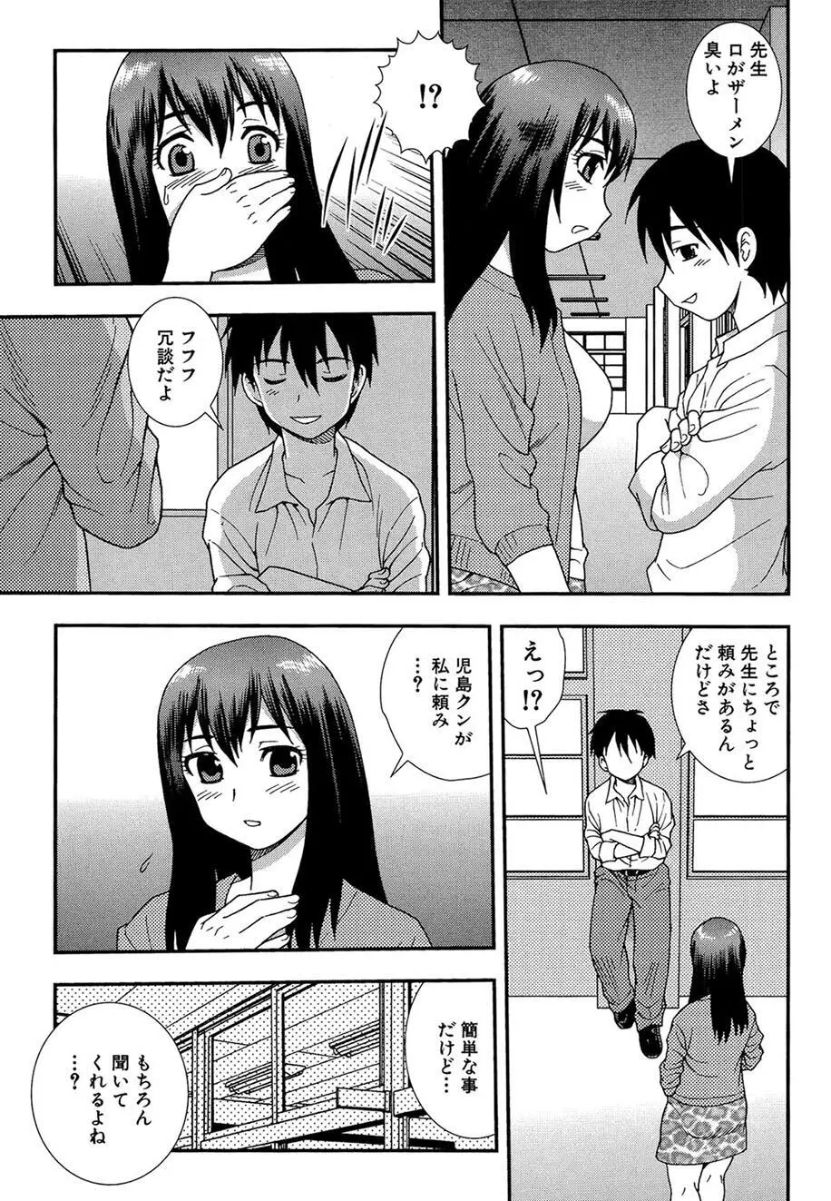 女教師恥辱の鎖2 88ページ