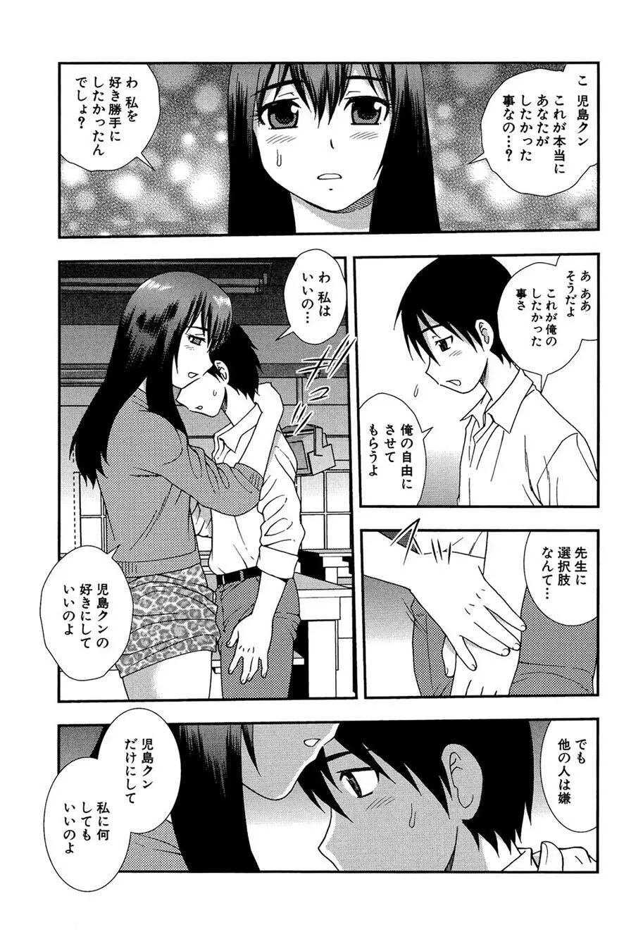 女教師恥辱の鎖2 96ページ