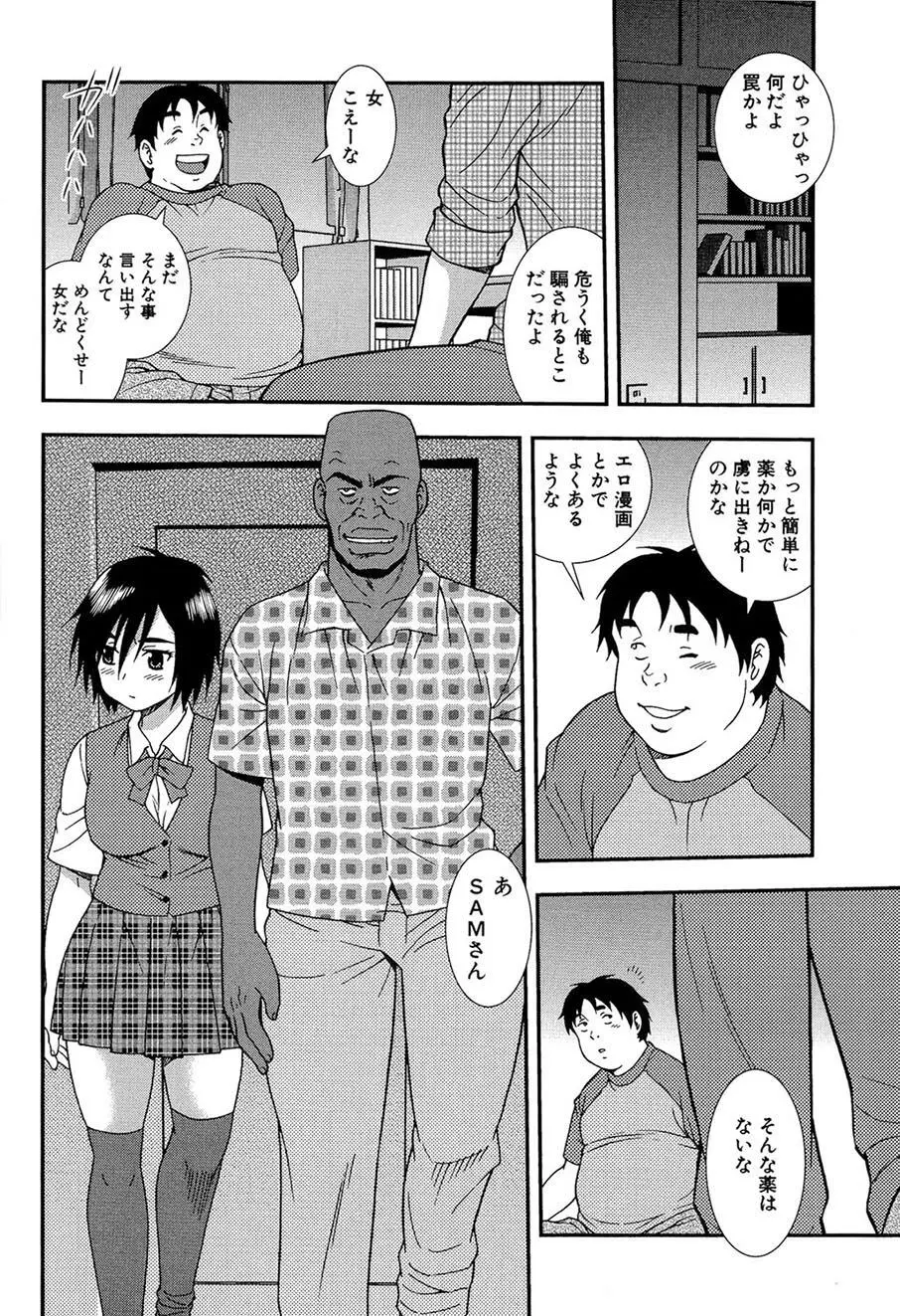 女教師恥辱の鎖2 99ページ