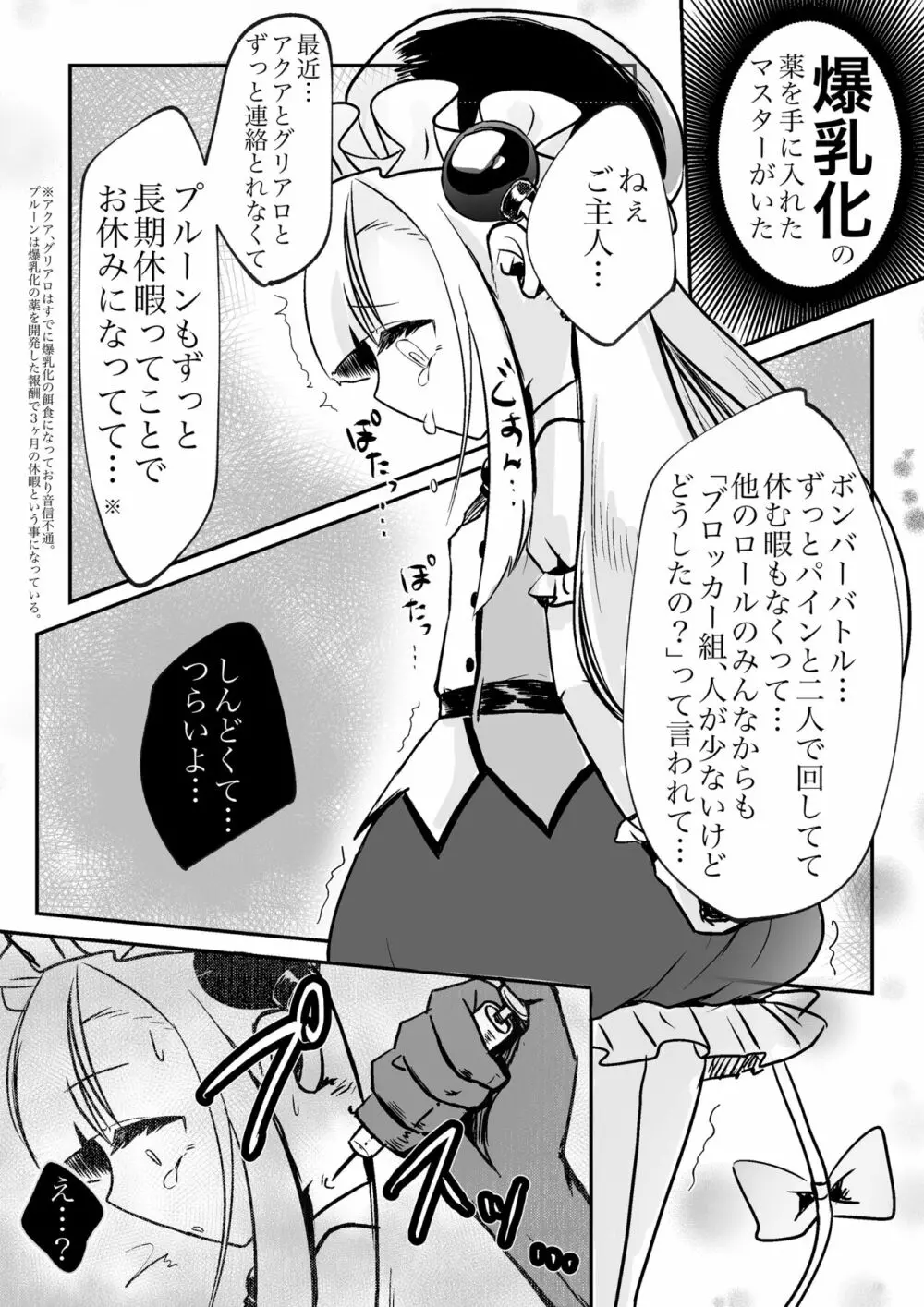 爆乳化してえっちしよ 24ページ