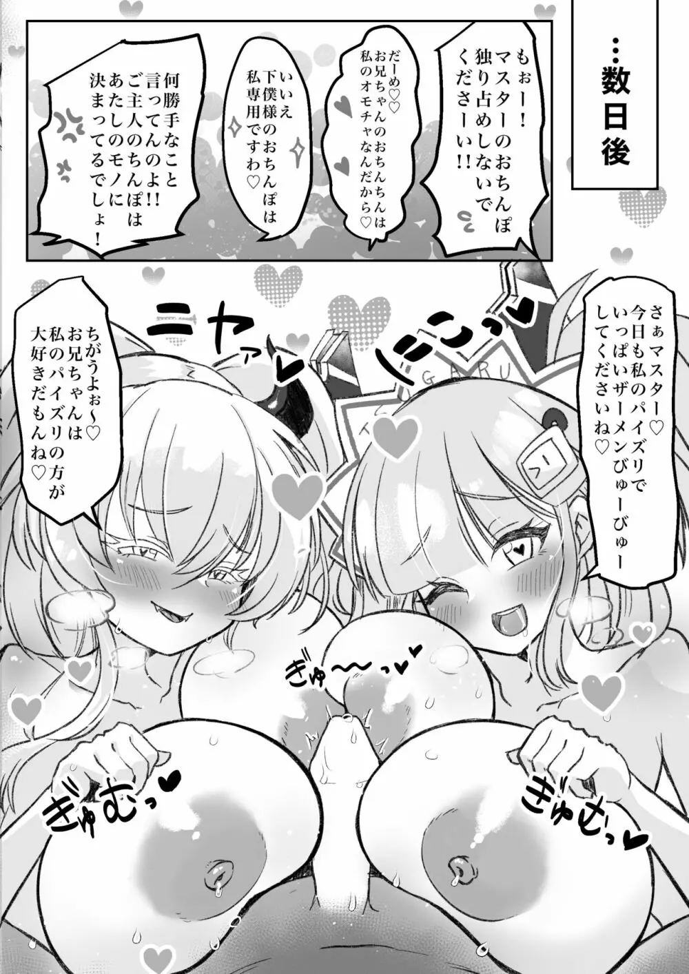 爆乳化してえっちしよ 31ページ