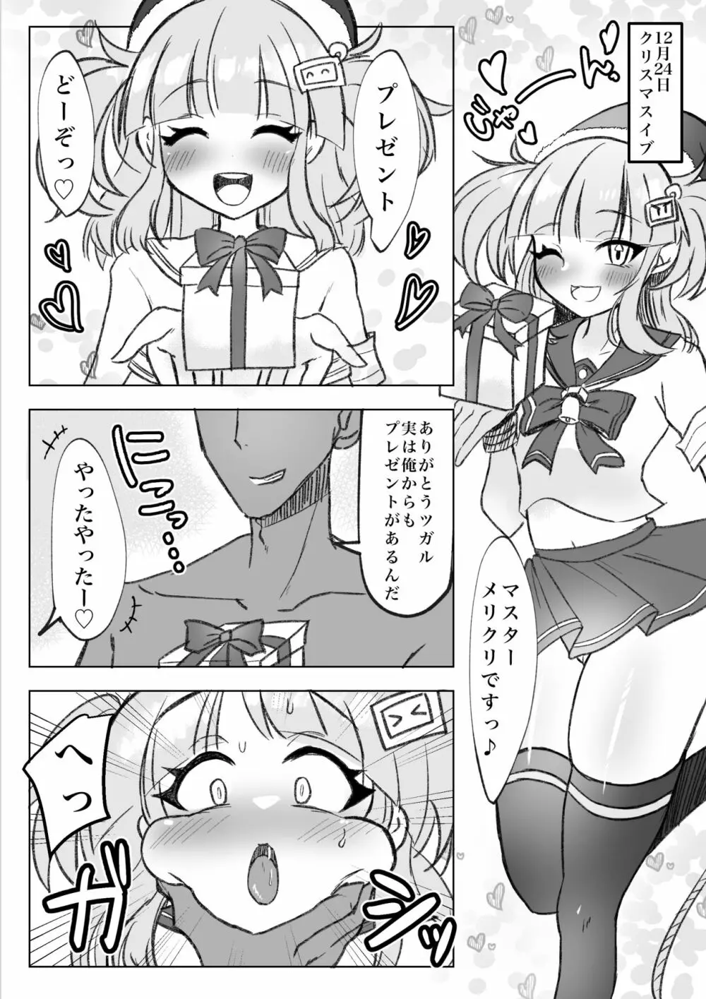 爆乳化してえっちしよ 5ページ