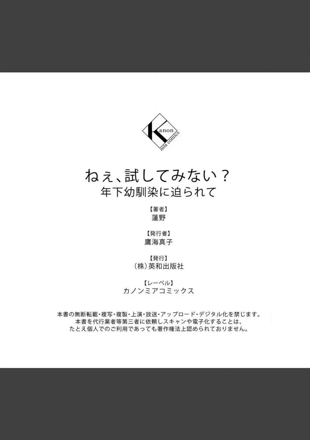 ねぇ、試してみない？ 年下幼馴染に迫られて 43ページ