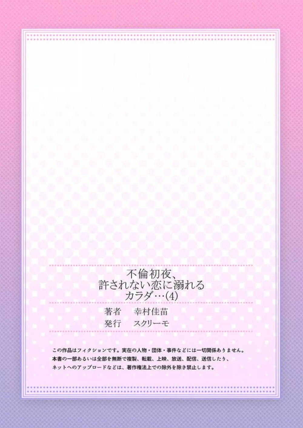 不倫初夜、許されない恋に溺れるカラダ… 1-6 108ページ