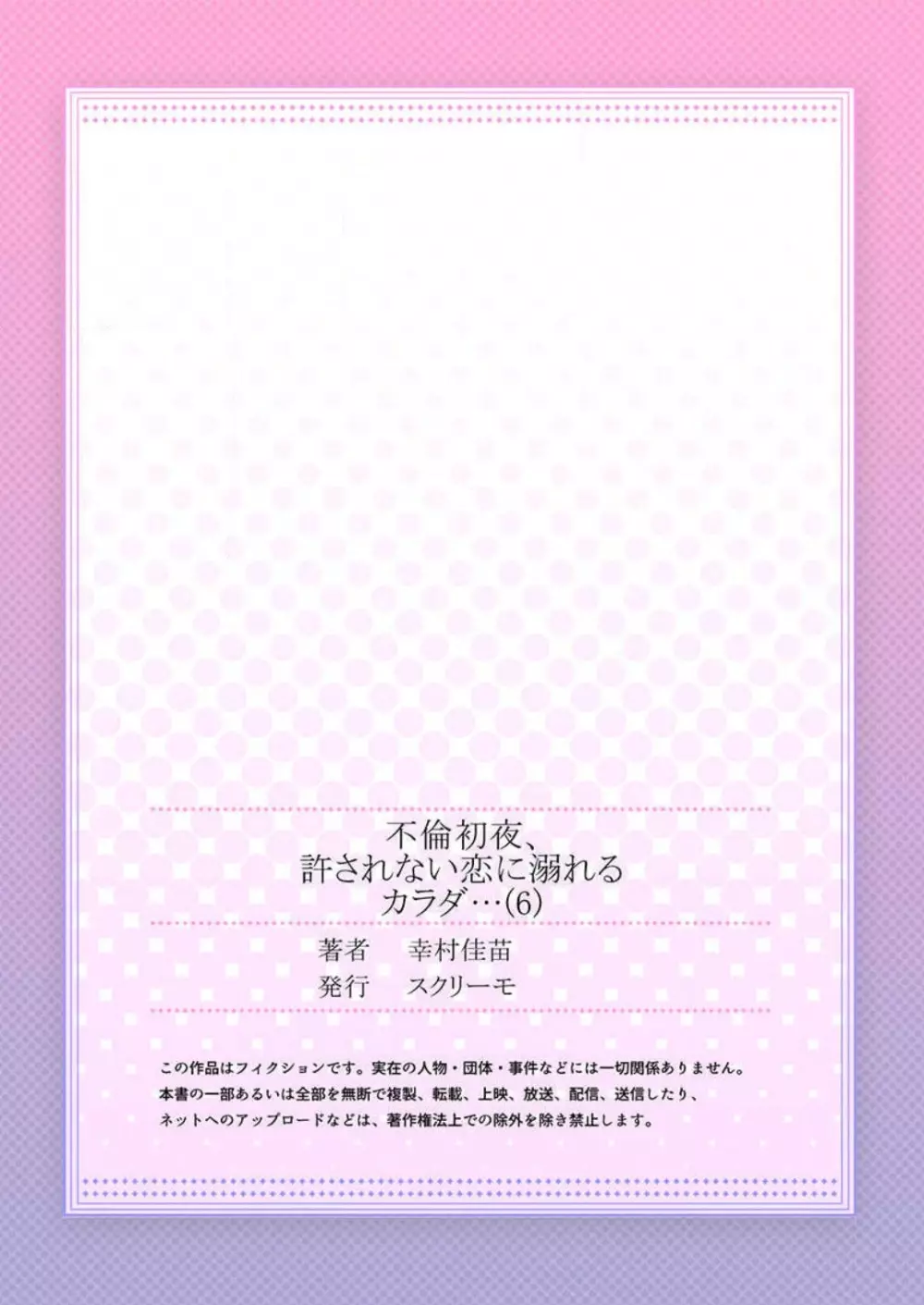 不倫初夜、許されない恋に溺れるカラダ… 1-6 163ページ