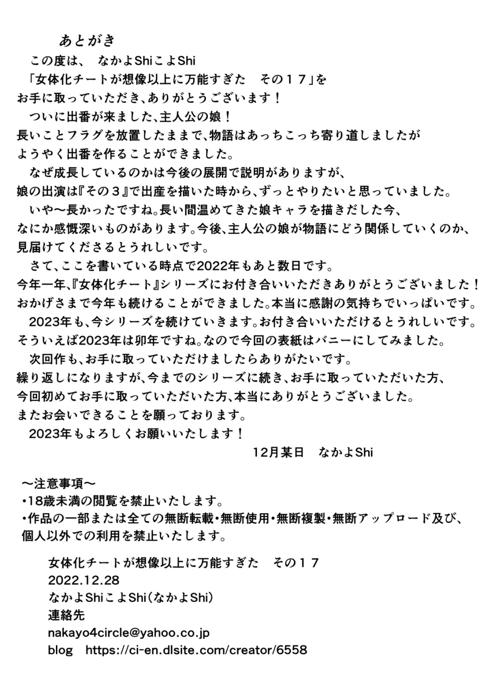 女体化チートが想像以上に万能すぎた その17 18ページ