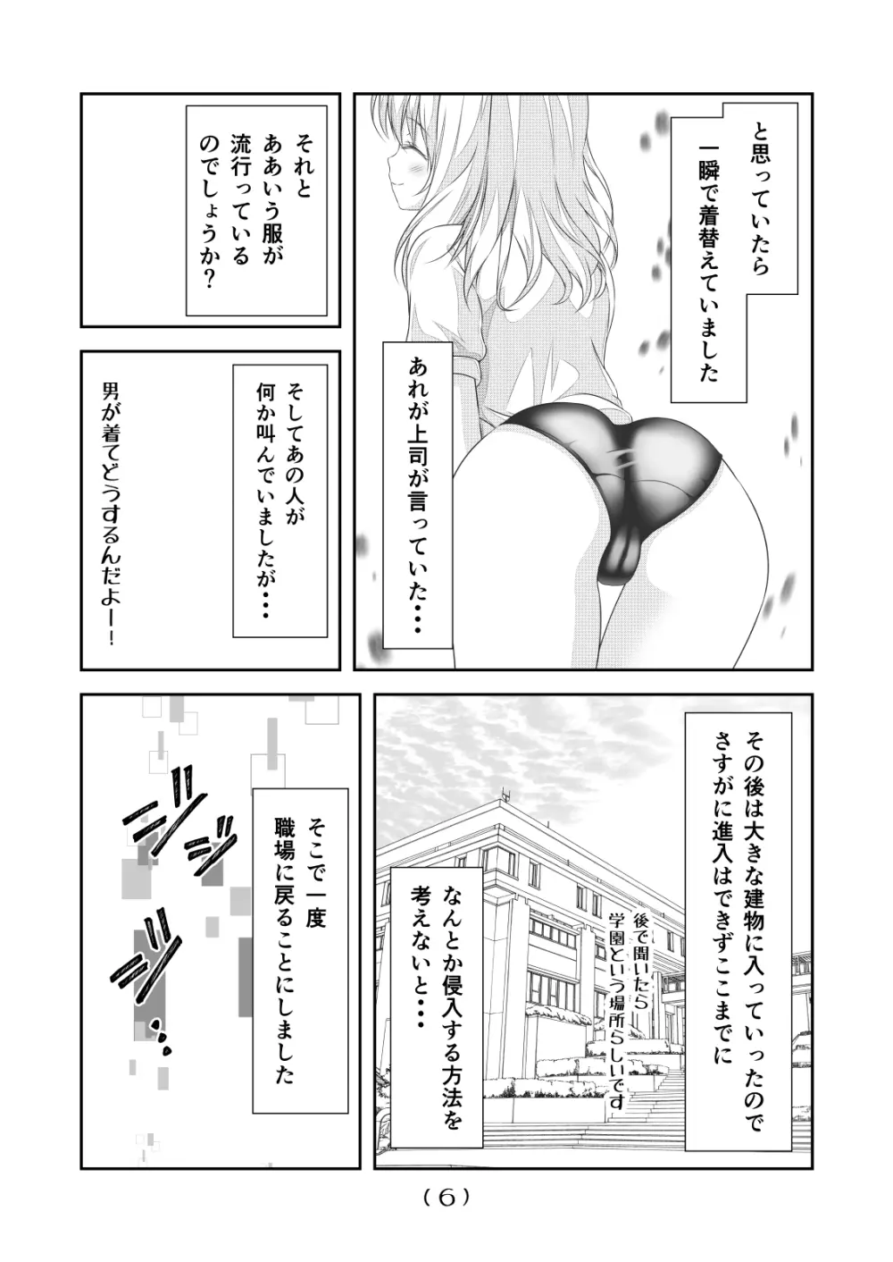 女体化チートが想像以上に万能すぎた その17 8ページ