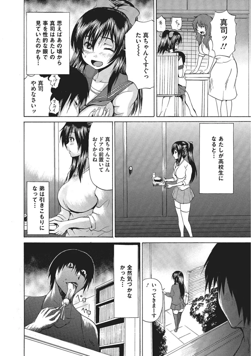 女体化肉落ち 179ページ