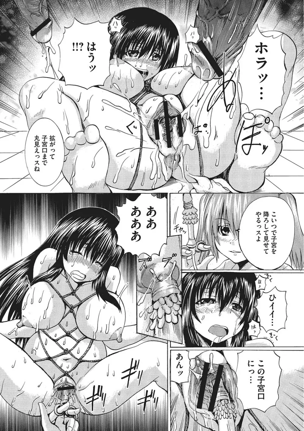 女体化肉落ち 53ページ