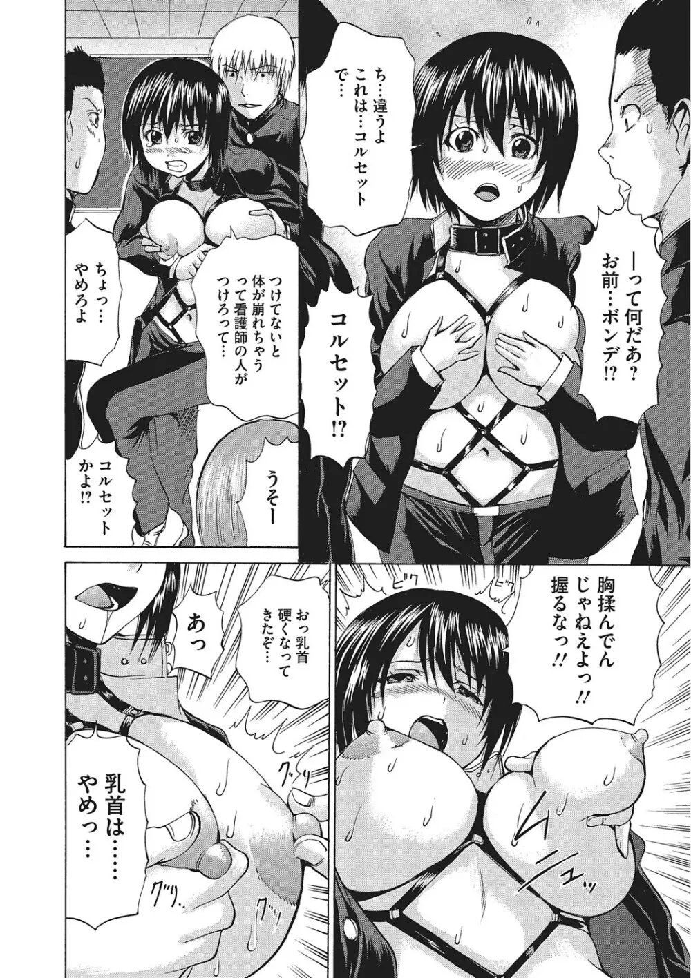 女体化肉落ち 9ページ