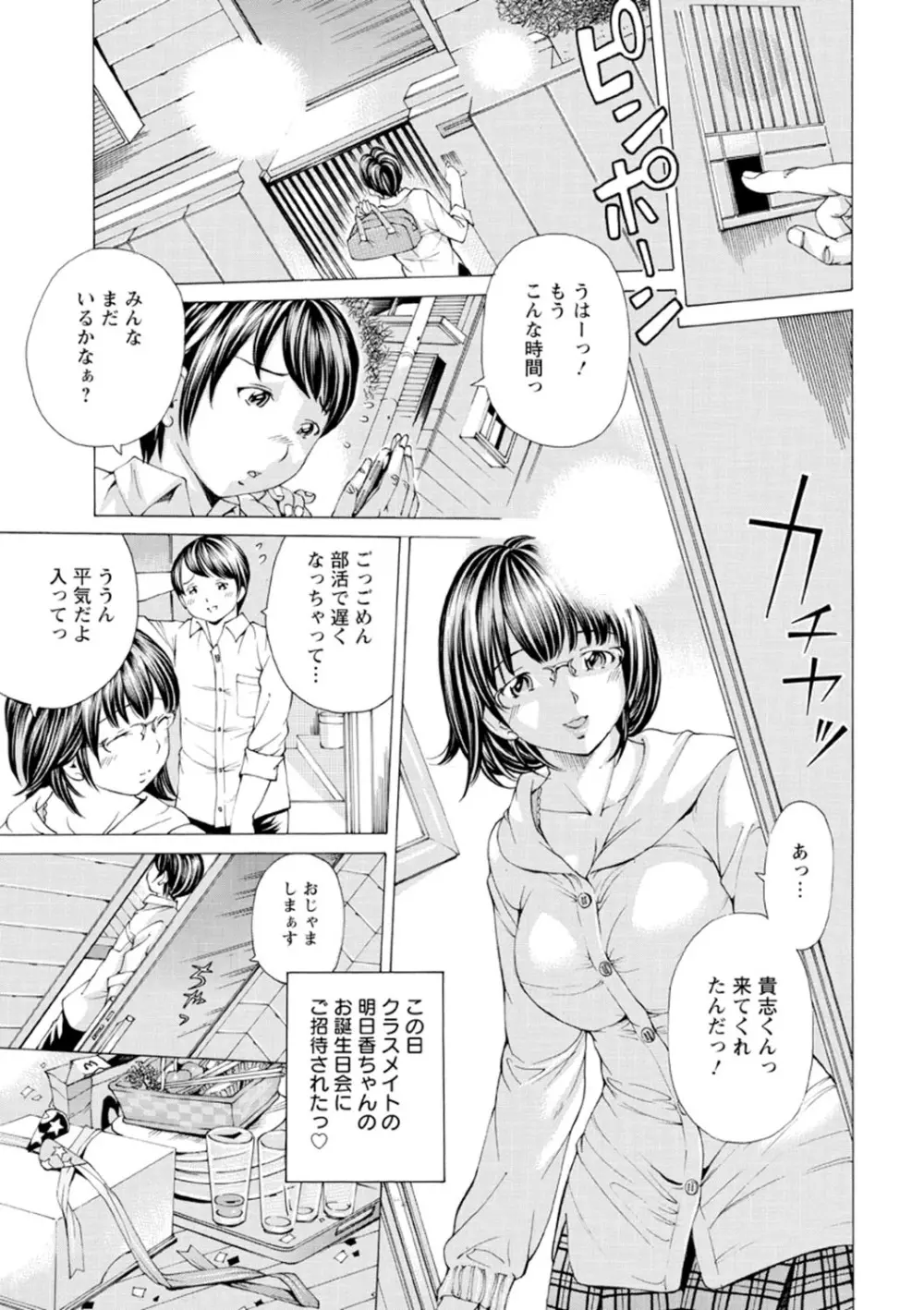 Mっ娘折檻倶楽部 110ページ